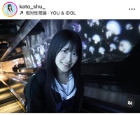 加藤柊インスタグラム＠kato_shu_より