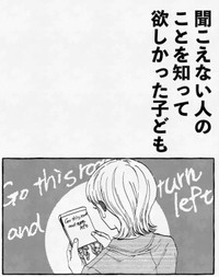 【漫画】『聞こえない人のことを知って欲しかった子ども』1（あかねさん提供）