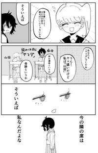【漫画】『負けヒロインのヤマダさん』7（みのさん提供）