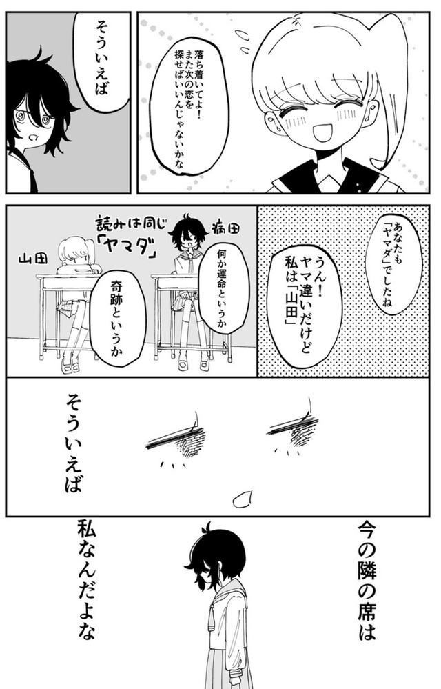 【漫画】『負けヒロインのヤマダさん』7（みのさん提供）