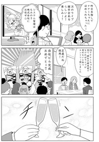 【漫画】『あなただけのアイドル』7（柏木大樹さん提供）