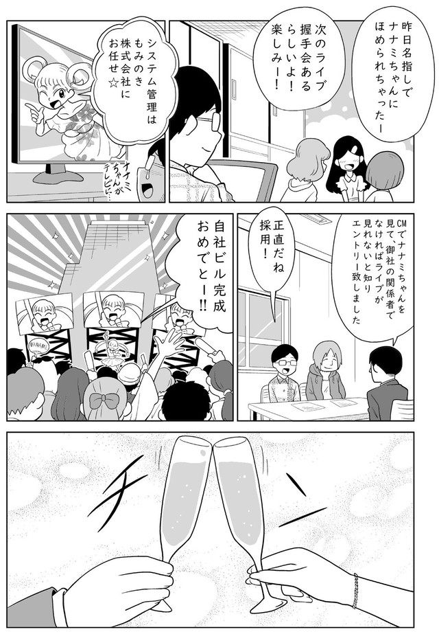 【漫画】『あなただけのアイドル』7（柏木大樹さん提供）