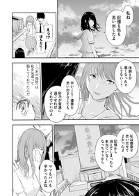 【漫画】『色彩が分からない私だけに見える友人』47（宙埜つきさん提供）