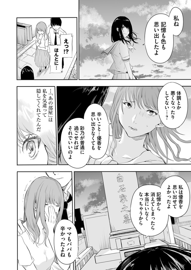 【漫画】『色彩が分からない私だけに見える友人』47（宙埜つきさん提供）
