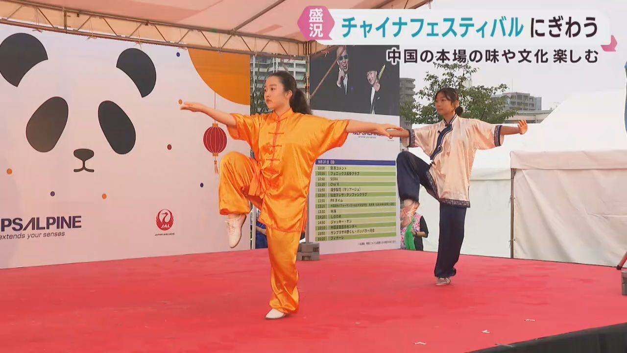 本場の味・小籠包や太極拳　チャイナフェスティバルにぎわう　仙台・青葉山公園