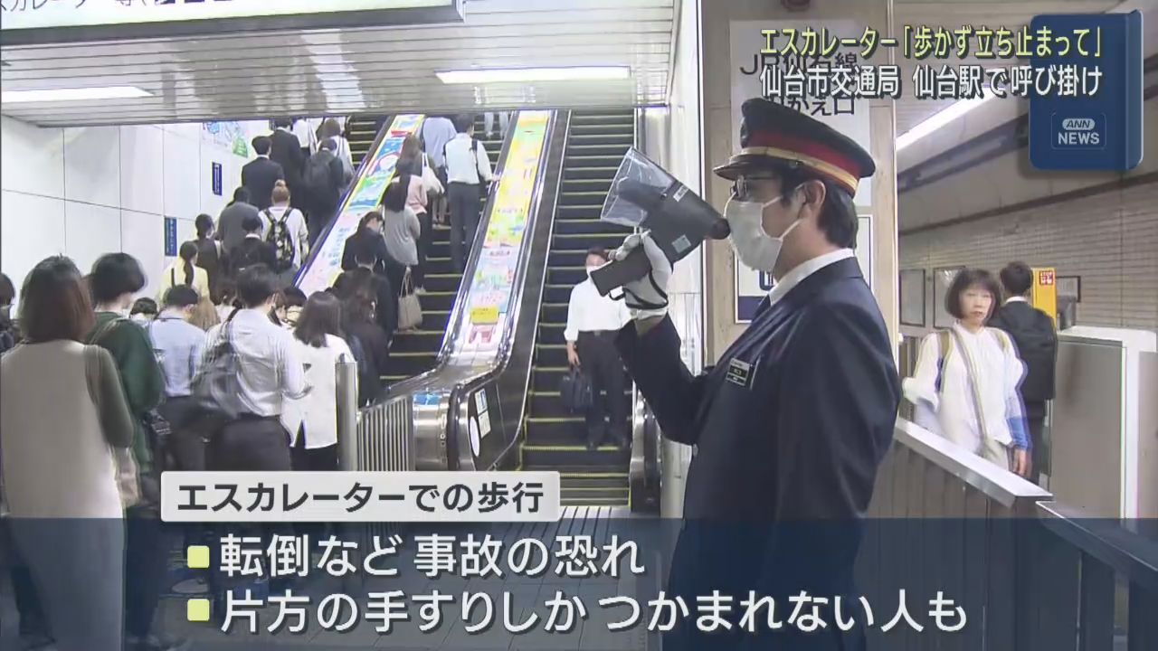 エスカレーターは立ち止まって利用を呼び掛け　仙台市地下鉄仙台駅