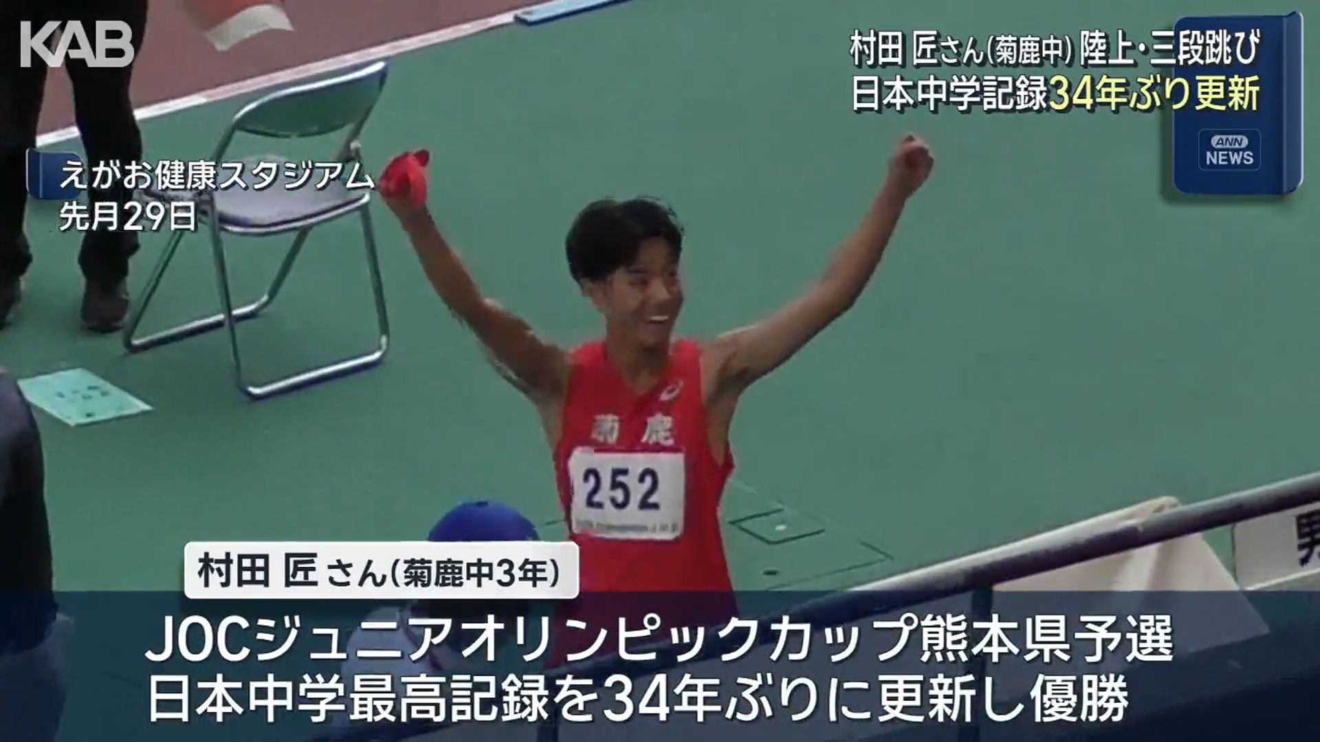 34年ぶり日本中学記録を更新！三段跳びで14m60 山鹿市長に報告 | KAB
