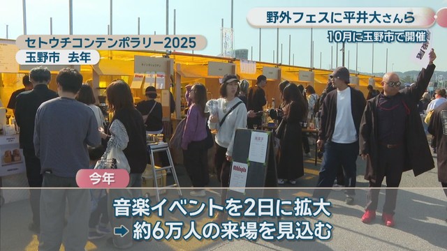 セトウチコンテンポラリー2025(岡山･玉野市)2025年