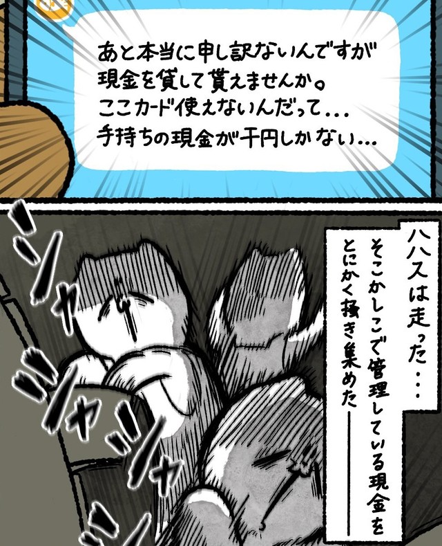 治療費が払えないゆうさんのためにお金をかき集める！（ゆう｜ノープロブレムキャットさん提供）