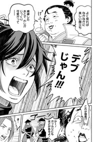 【漫画】『筋肉軍記 信長のトレーナー』21Ⓒ赤信号わたる／竹書房