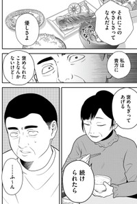 【漫画】『無職スロカスおじさんの家庭崩壊』8　(C) 淘田きょむ／COMISMA INC.