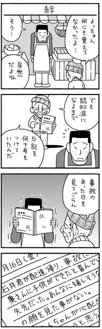 【漫画】『そふとそぼ』10（若戸だいごさん提供）