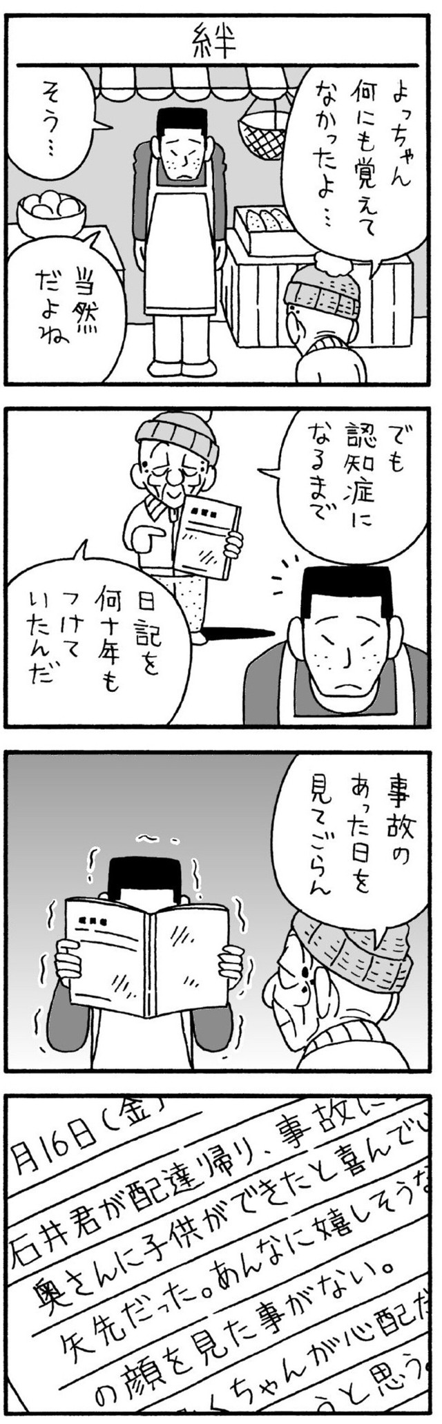 【漫画】『そふとそぼ』10（若戸だいごさん提供）