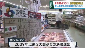 ＷＢＣ侍ジャパン劇的サヨナラで決勝進出　段ボールのお手製スコアボードで応援セール　仙台市のスーパー