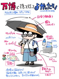 万博で持って行ってよかったもの イラスト1/堀部健和さん（@takeo_horibe）提供