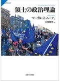 「領土の政治理論」「国境の思想」　「重なり合う合意」や共同管理へ　朝日新聞書評から