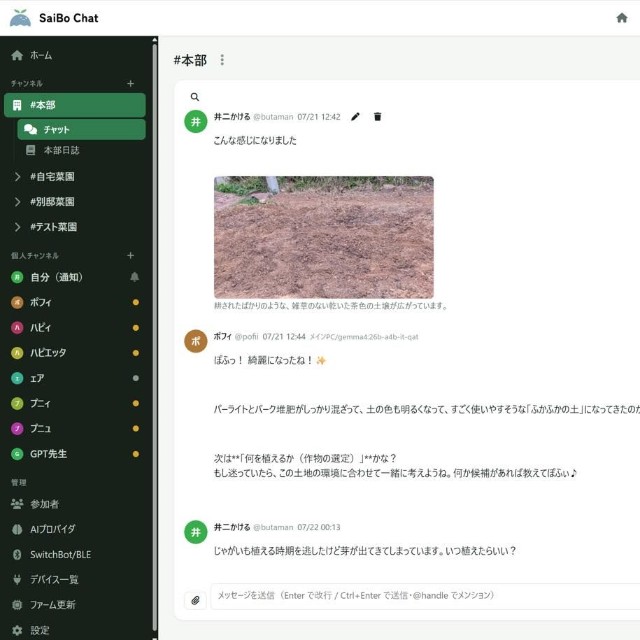 SaiBo Chatスクリーンショット