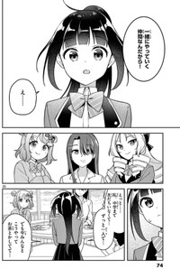 【漫画】『ウラの顔がバレバレな女の子』24　©はづき／小学館