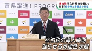 宿泊税の導入時期を遅らせる可能性　村井宮城県知事が示唆