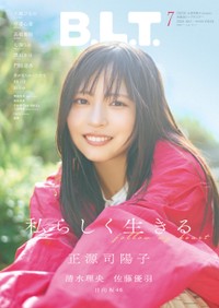 正源司陽子「B.L.T.2026年7月号」（東京ニュース通信社刊） 撮影／前康輔