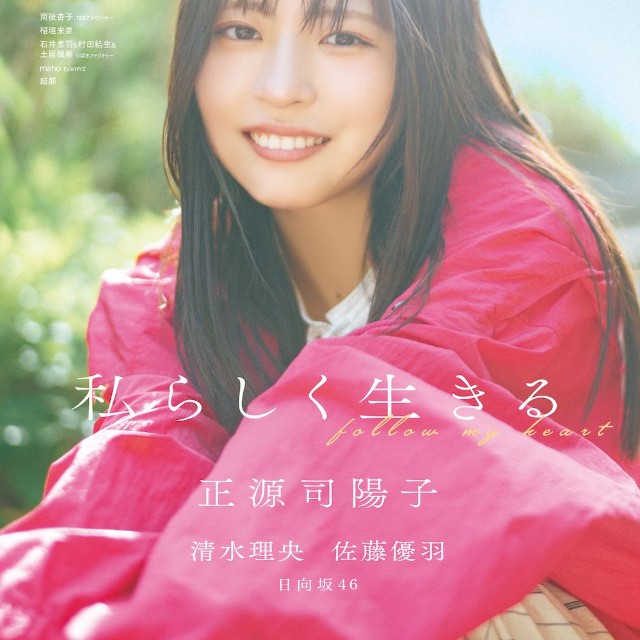 正源司陽子「B.L.T.2026年7月号」（東京ニュース通信社刊） 撮影／前康輔