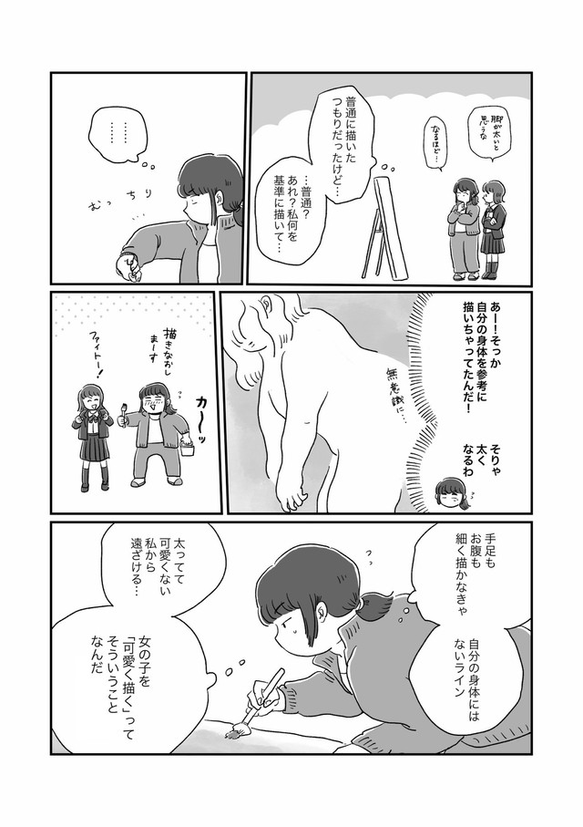 【漫画】『絵描きを目指してた子が、ぽっちゃりした女の子を描くようになった話』2（haraさん提供）