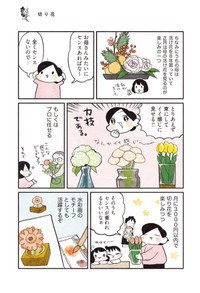 【漫画】『3000円ではじめるしあわせ趣味時間』14　（モチダちひろさん提供）