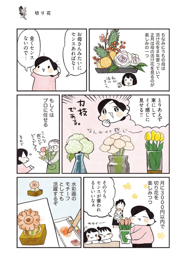 【漫画】『3000円ではじめるしあわせ趣味時間』14　（モチダちひろさん提供）