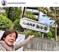 佐藤弘道（@satouhiromichi023）さんのインスタグラムより