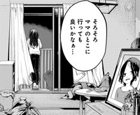 ママのとこに行っても良いかなぁ　Ⓒますやまある／新潮社