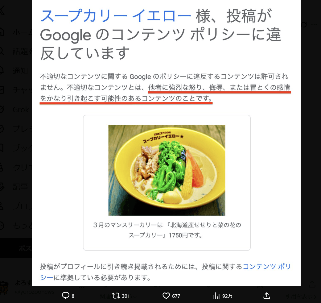 スープカリーイエローのX（@SoupCurryYellow）より