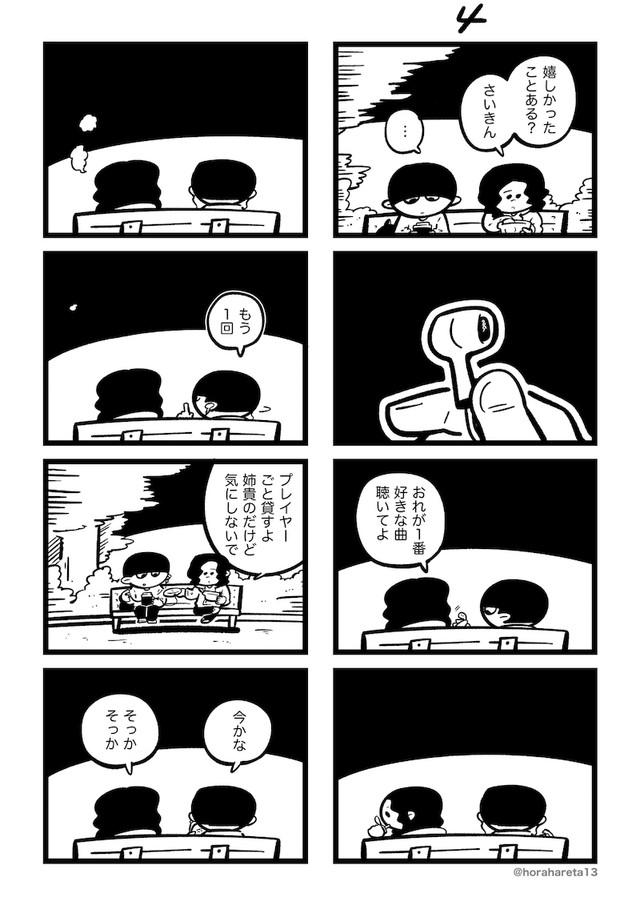 【漫画】『あした死のうと思ってたのに』4（吉本ユータヌキさん提供）