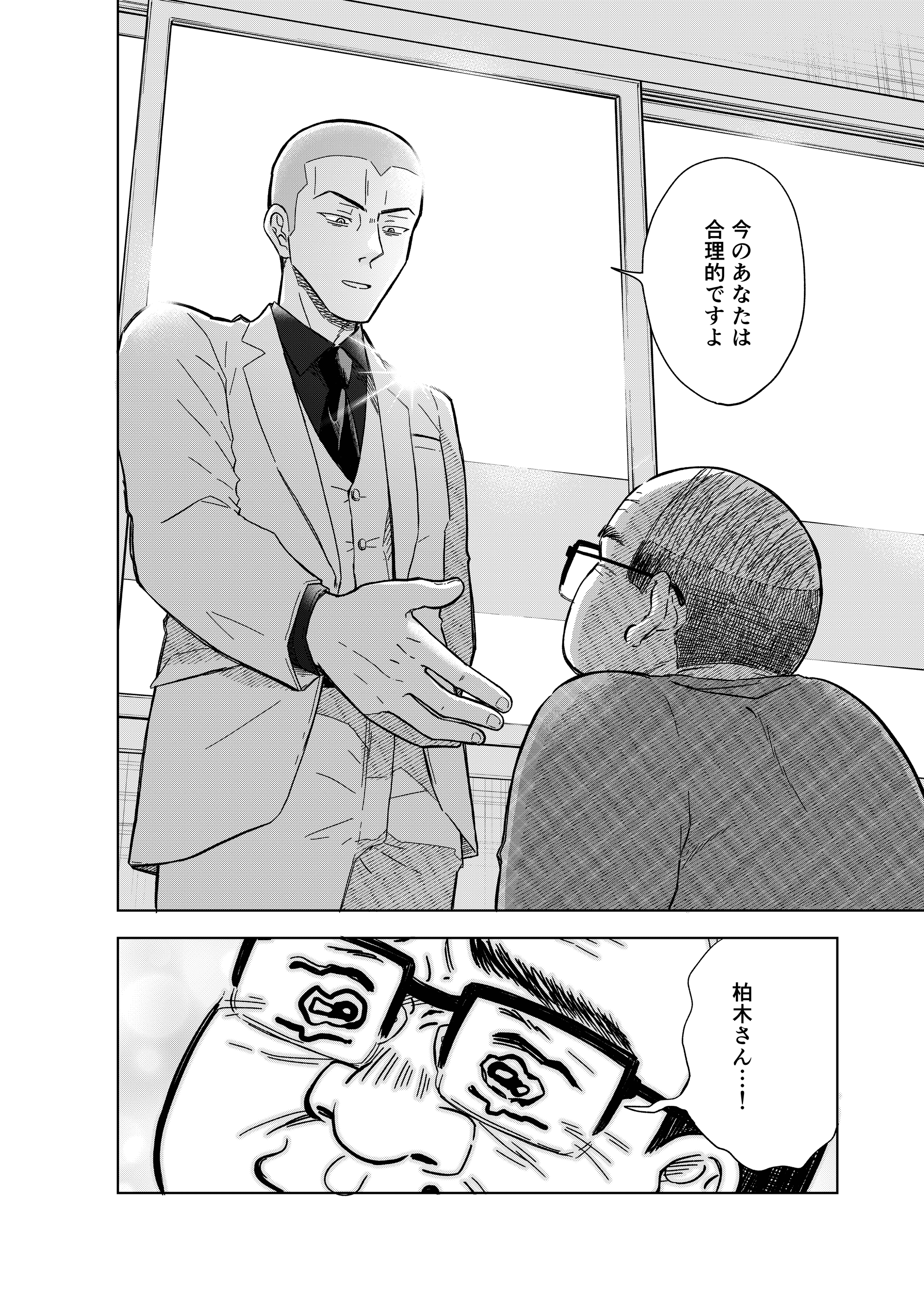 【漫画】『結婚相談所の「おぢブロック」の話』56（井原タクヤさん提供）