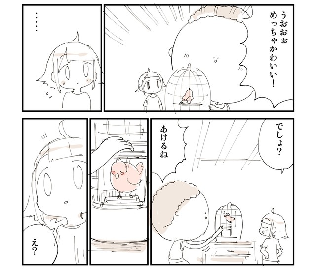 鳥籠からきゅーちゃんの逃がす友人（ぬこー様ちゃんさん提供）