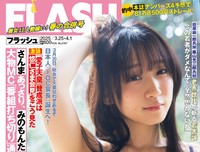 伊織もえが表紙を飾った「FLASH」（2025年3月11日発売号）ⓒ光文社／週刊FLASH