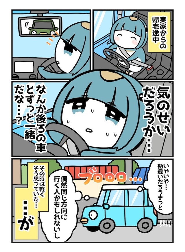 あれ？知らない車がずっとついて来るんだけど……気のせいかな？（画像提供：『知らない車に追いかけられた漫画家の話です』茜りうさん）