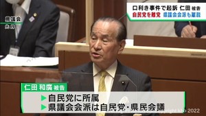 宮城県議の仁田和廣被告　自民党を離党し所属会派も離脱　あっせん利得処罰法違反の罪