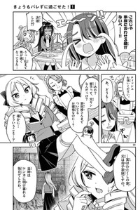 【漫画】『ウラの顔がバレバレな女の子』19　©はづき／小学館