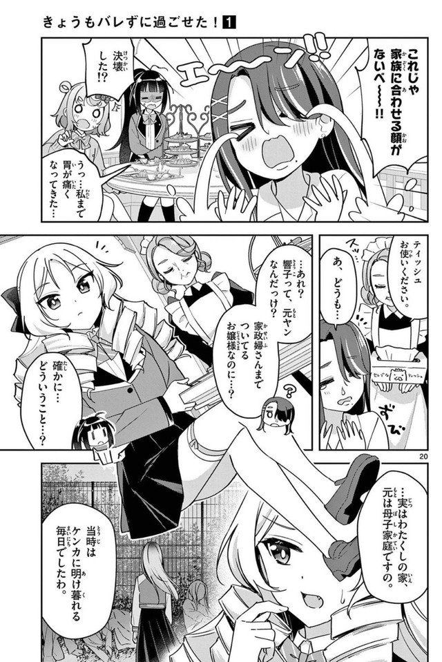 【漫画】『ウラの顔がバレバレな女の子』19　©はづき／小学館
