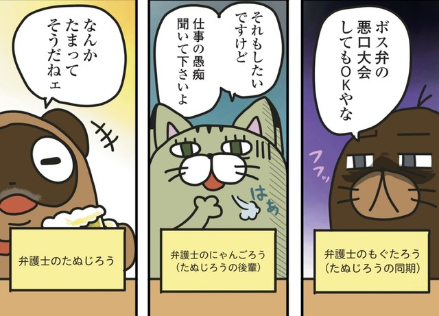 個室居酒屋で飲み会をはじめた弁護士3人　©BengoshinoTanujirou／KADOKAWA