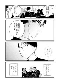 【漫画】『友達だった人 絹田みや作品集』16©絹田みや／光文社