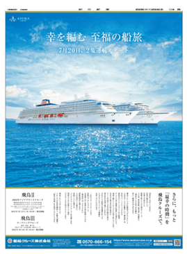 郵船紙面