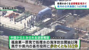 処理水をめぐる迷惑電話　宮城県各地に１６０件以上