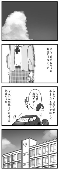 【漫画】『精神科病棟の青春 あるいは高校時代の特別な1年間について』121（もつおさん提供）