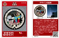 「すごい…親父が熱中するわけだ」　ガンダム描かれた”マンホールカード”　まもなく配布終了　岡山・井原市