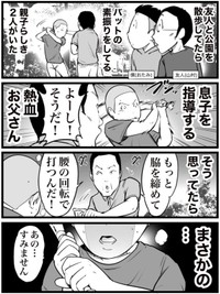 【漫画】『熱血指導者の意外な正体』1（おたみさん提供）
