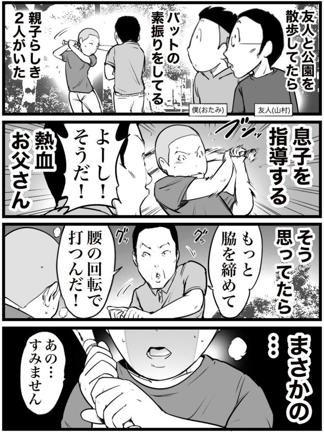 【漫画】『熱血指導者の意外な正体』1（おたみさん提供）