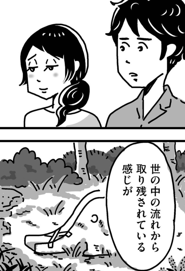 運送業の男性にとってもこの小さな公園がお気に入りなようだ　『心の不倫は罪ですか？』（KADOKAWA）