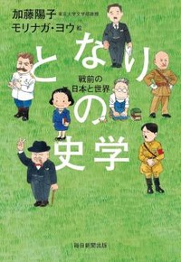 「となりの史学」書評　「トナリのシバフ」を学び直せば