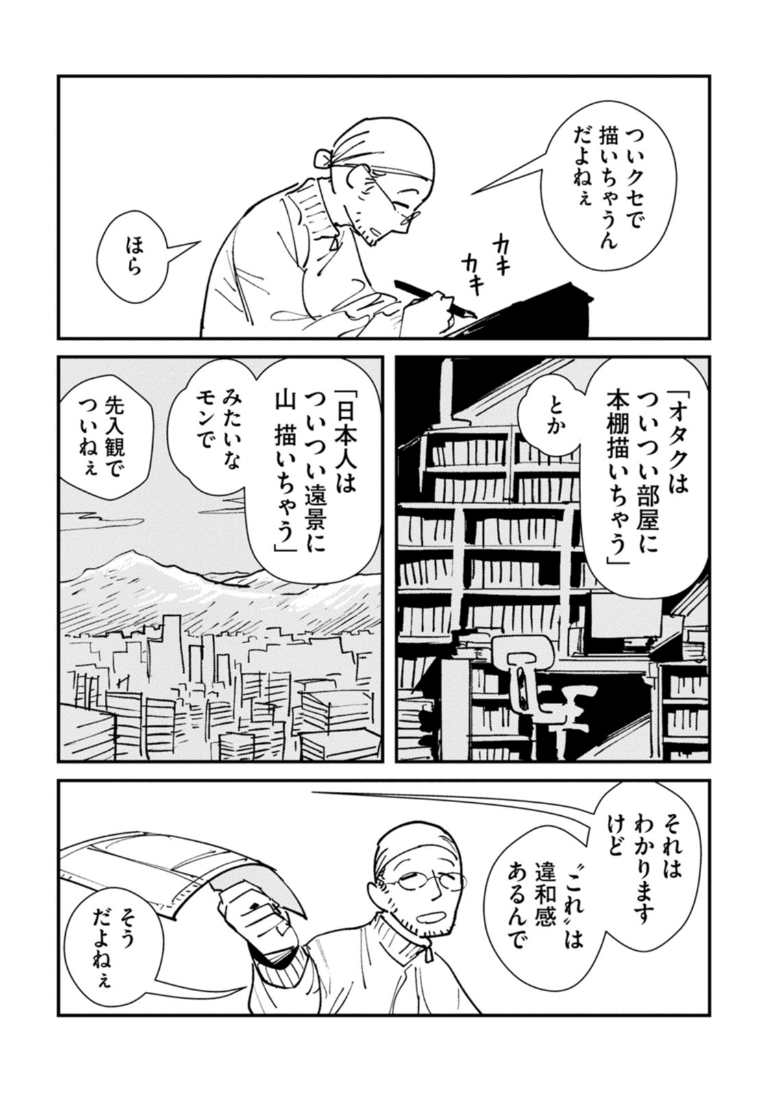 【漫画】『つい描いちゃうもの』2（窓口基さん提供）